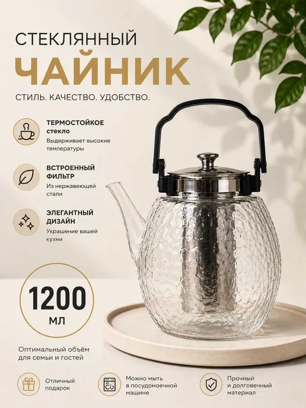 Стеклянные чайники для пикника Стеклянные чайники для пикника