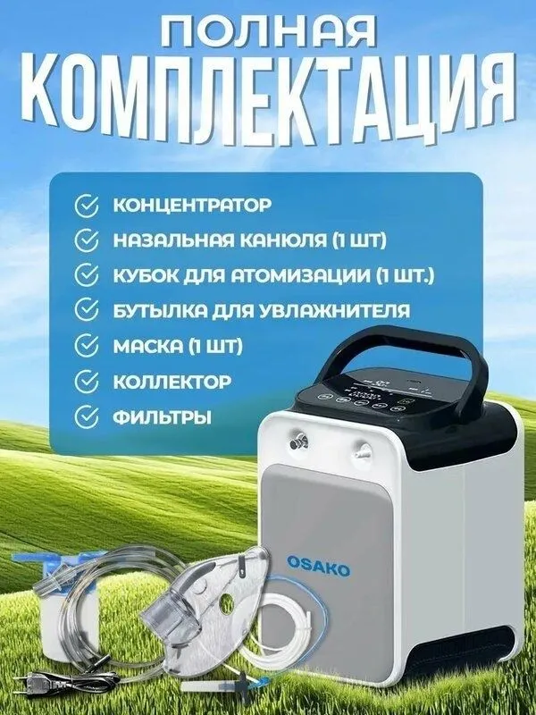 Кислородный концентратор для домашнего использования Оригинал 100% опт — фото 1