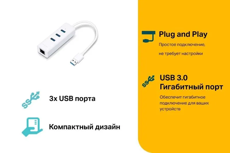 USB хаб и гигабитный Ethernet-адаптер TP-Link UE330 — фото 2