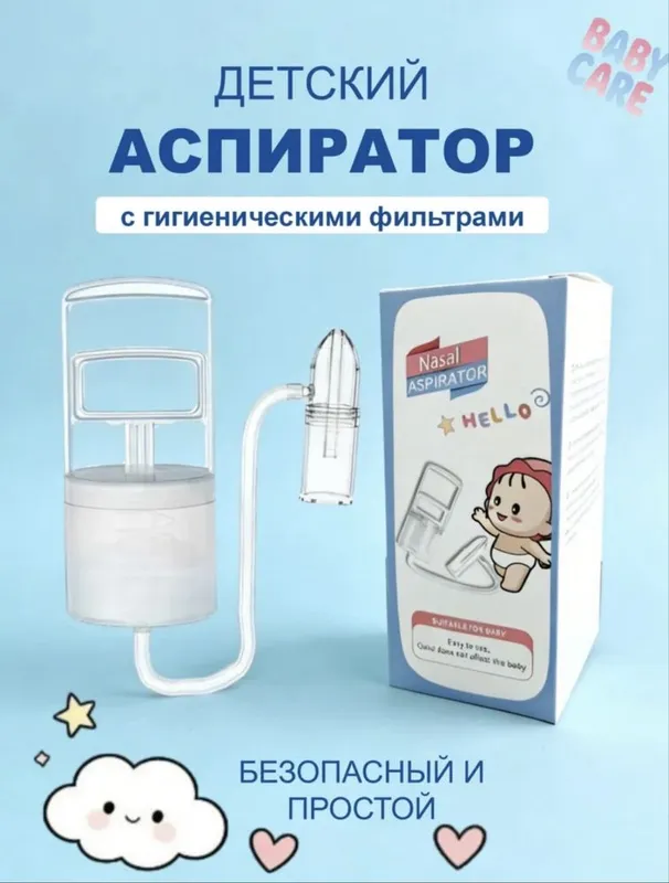 Аспиратор Асператор Асператр Aspirator Asperator Asperatr Соплеотсос