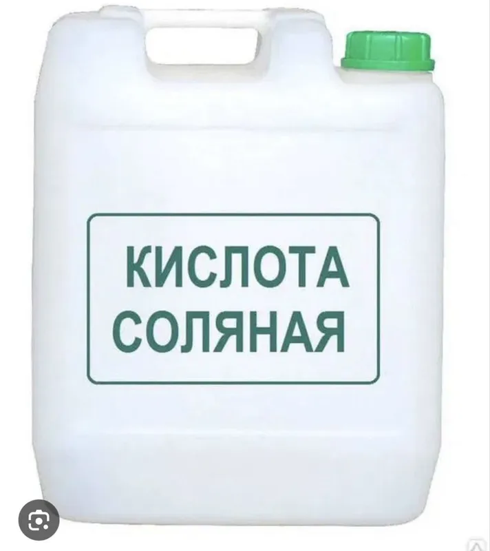 Солянная кислота 33% хлор кислотаси Азотная кислота — фото 1 Солянная кислота 33% хлор кислотаси Азотная кислота — фото 1