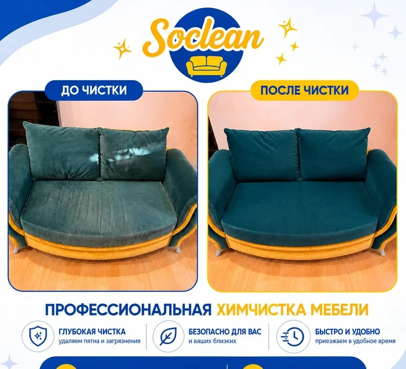 Химчистка мебели и ковров на дому — Нурафшан 2 Химчистка мебели и ковров на дому — Нурафшан 2