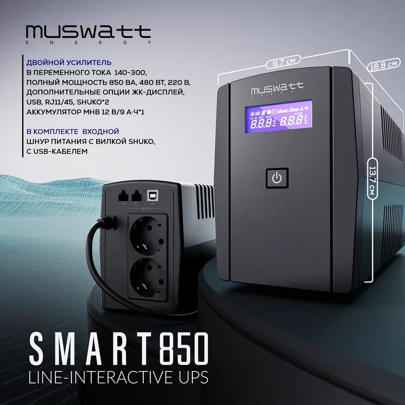 UPS Muswatt Smart 850 VA. Гарантия