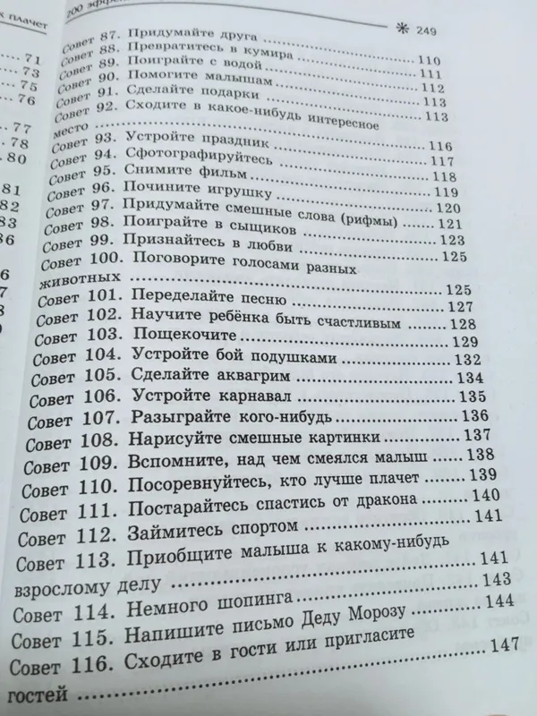 Книга. Что делать,если ребенок плачет.200 эффективныех советов. — фото 7