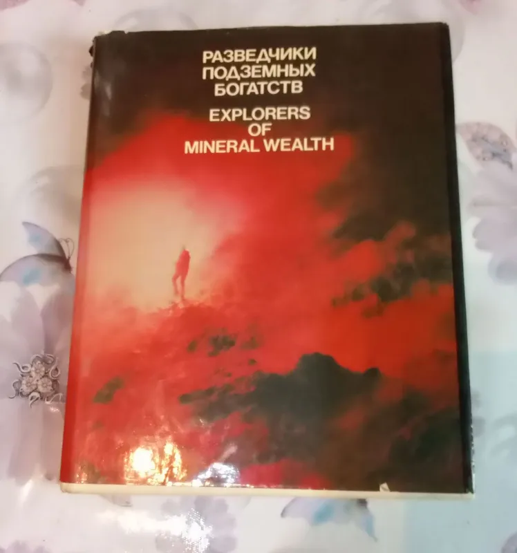 Книга о Геологии