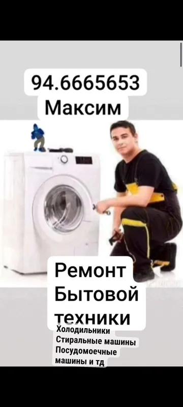 ремонт стиральных машин с уважением и гарантией