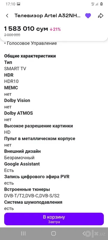 Телевизор Artel Smart 32 Full HD 3 Телевизор Artel Smart 32 Full HD 3