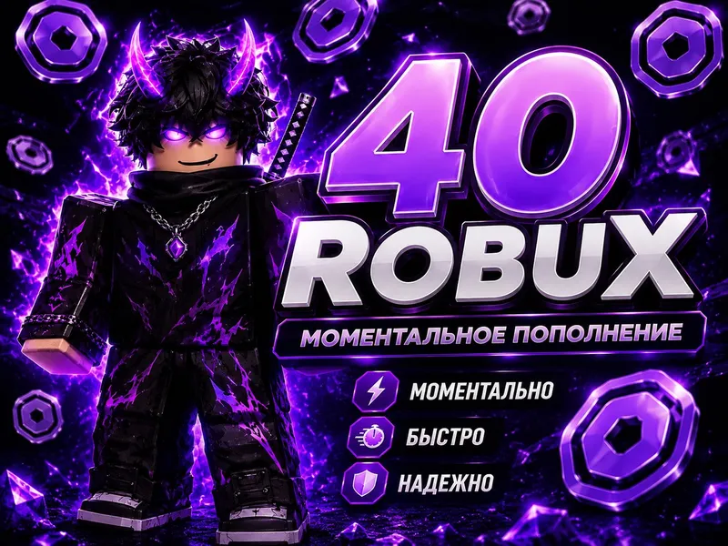 [ 40 - Robux |  Моментально | Bir zumda ]