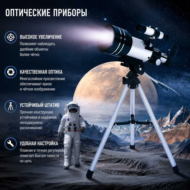 F30070M astronomik teleskop x150 HD — professional osmon kuzatuvi — фото 1