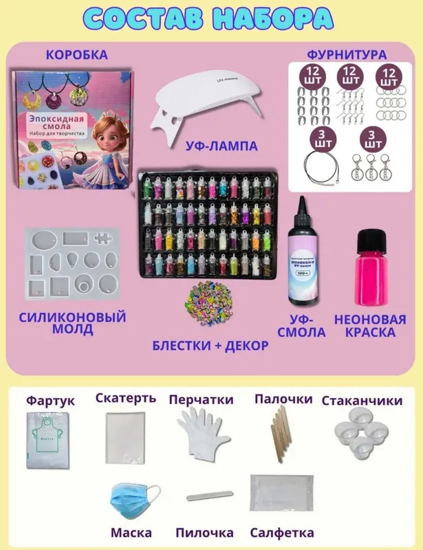 Набор для творчества из эпоксидной уф смолы 2 Набор для творчества из эпоксидной уф смолы 2