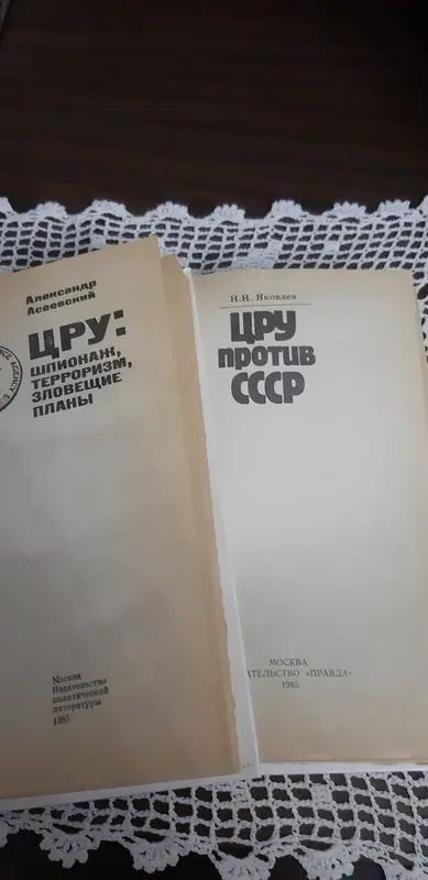 Любителям книжного мира! ЦРУ против СССР. Шпионаж,терроризм,зловещие п — фото 1