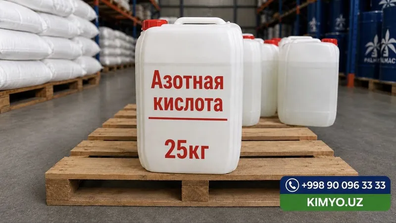 Азотная кислота. Nitric Acid. Hydrogen Nitrate. Нитратная кислота