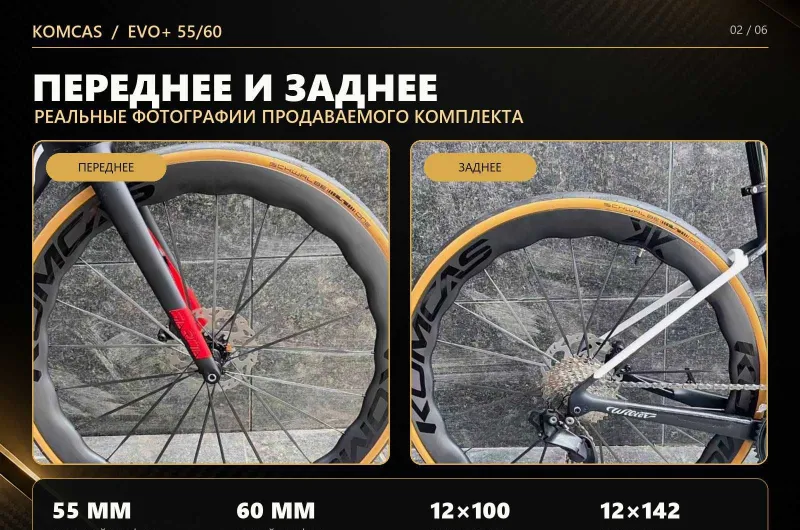 KOMCAS EVO+ 55/60 — карбоновые шоссейные колёса, 1450 г 2