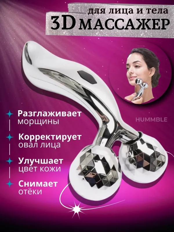 3D роликовый лифтинг массажёр для лица и тела — фото 3