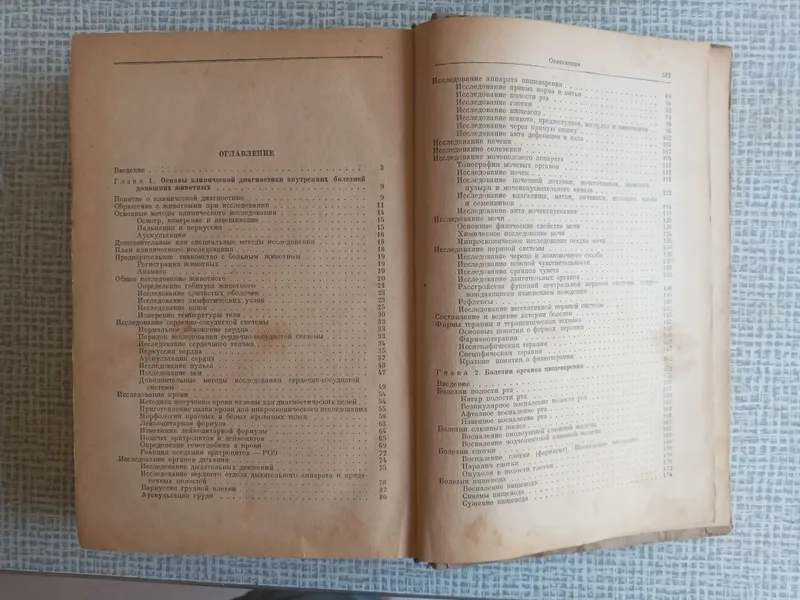 Книга для Ветеринаров 1951 года, — фото 6