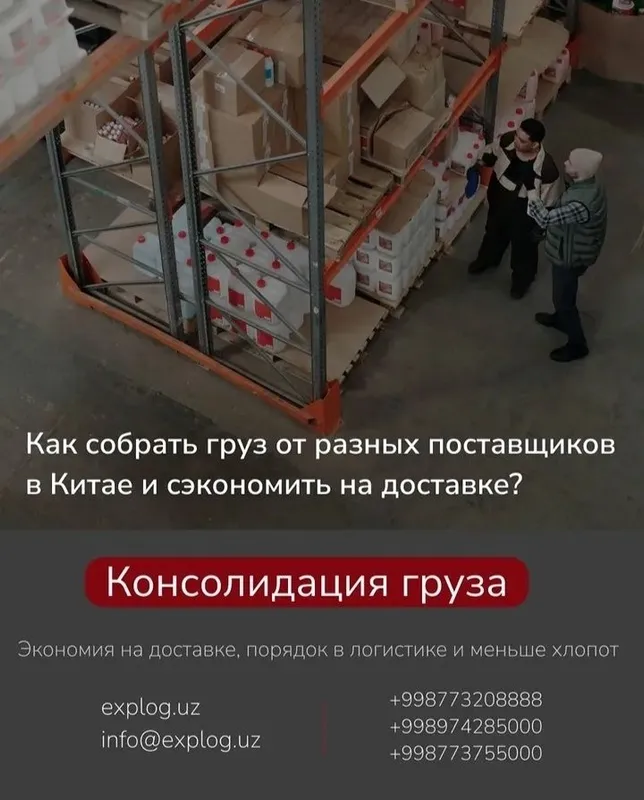 Explorer Logistics Доставка грузов из Китая в Узбекистан | Карго и лог 4 Explorer Logistics Доставка грузов из Китая в Узбекистан | Карго и лог 4
