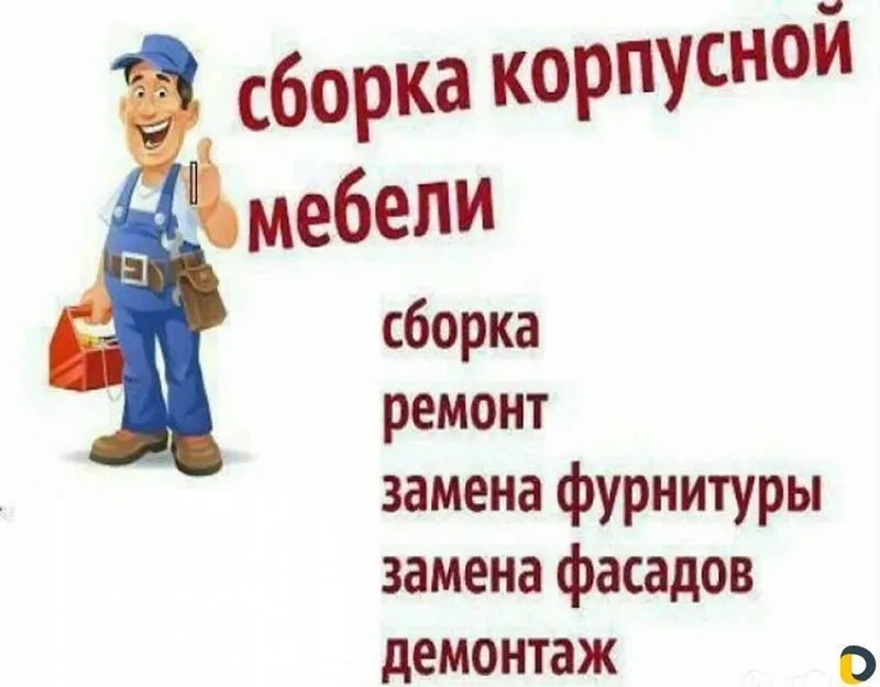 Сборка мебели. Ремонт домашний и офисный мебели. Замена фурнитуры. — фото 2