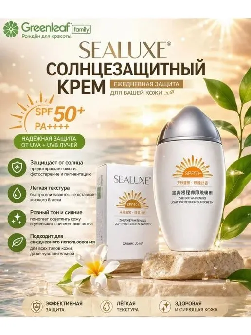 Sealuxe Greenleaf original Dostavka 2