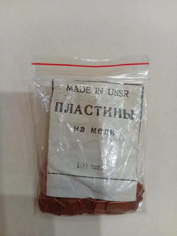 Медные пластины СССР 8х8 мм.