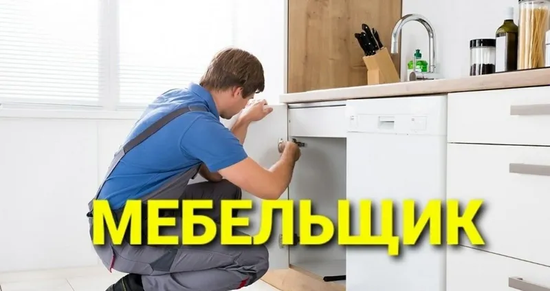 Сборка, разборка, ремонт, установка и перестановка мебели 7
