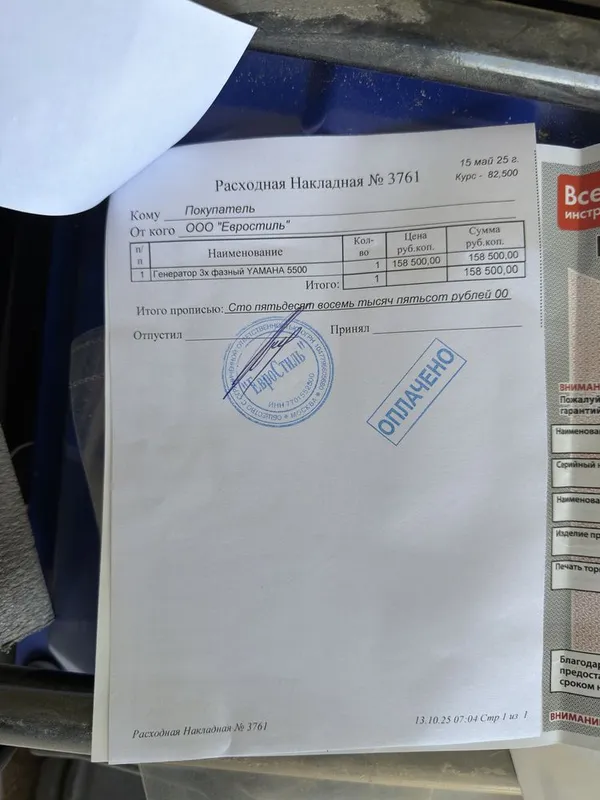 Генератор yamaka 5500 5