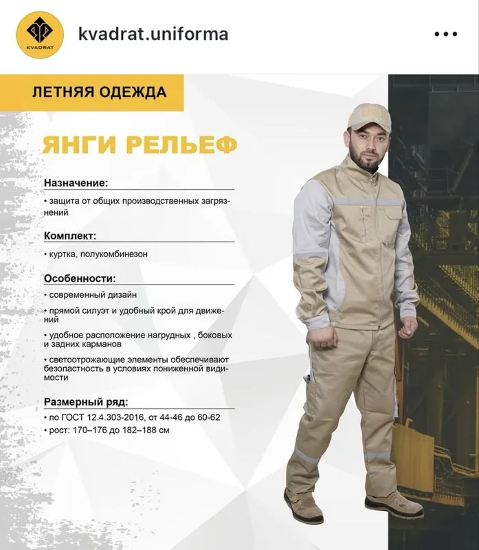 Спецодежда / Maxsus kiyim bosh/ Униформа