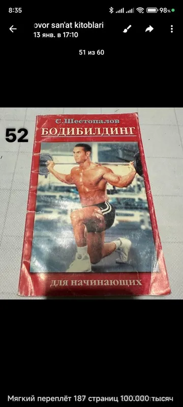 Боевые искусства книги — фото 3