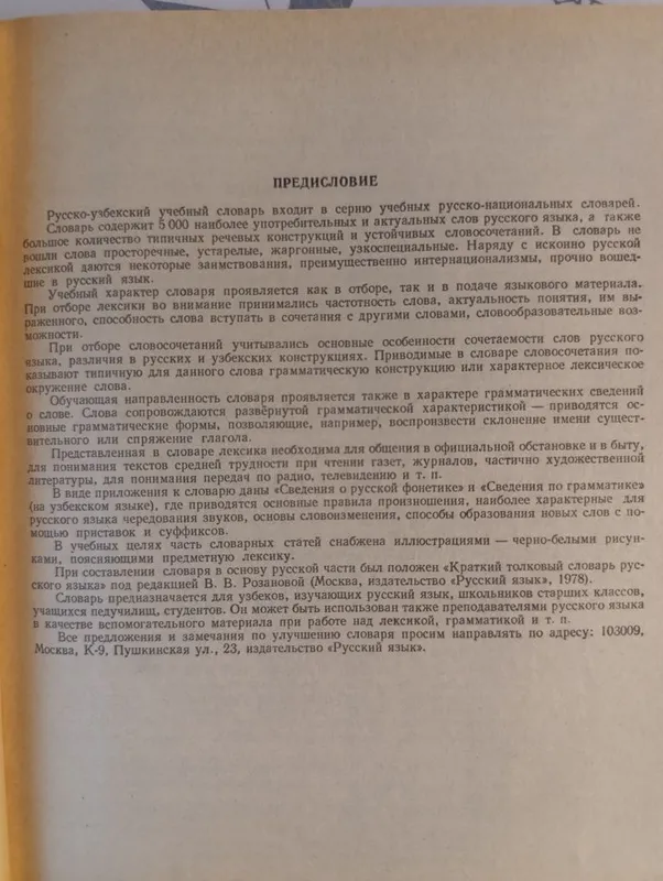 Русско-узбекский учебный словарь 4 Русско-узбекский учебный словарь 4