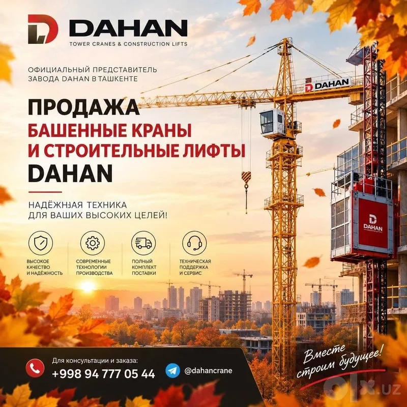 Башенные краны, строительные лифты 1 Башенные краны, строительные лифты 1
