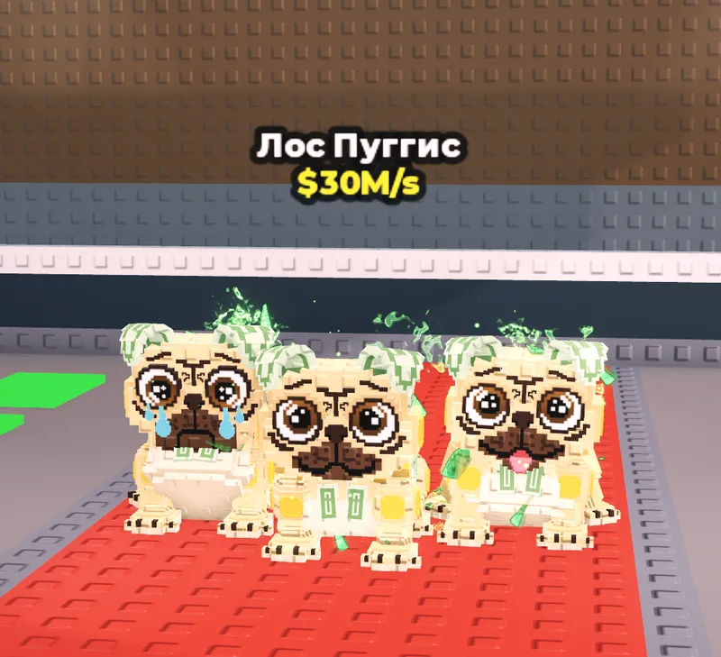 Los Puggies украли breinrot