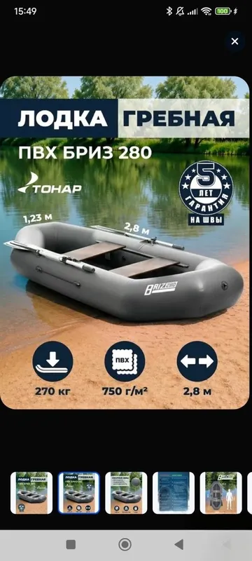 Продам новую лодку Briz 280. 1 Продам новую лодку Briz 280. 1