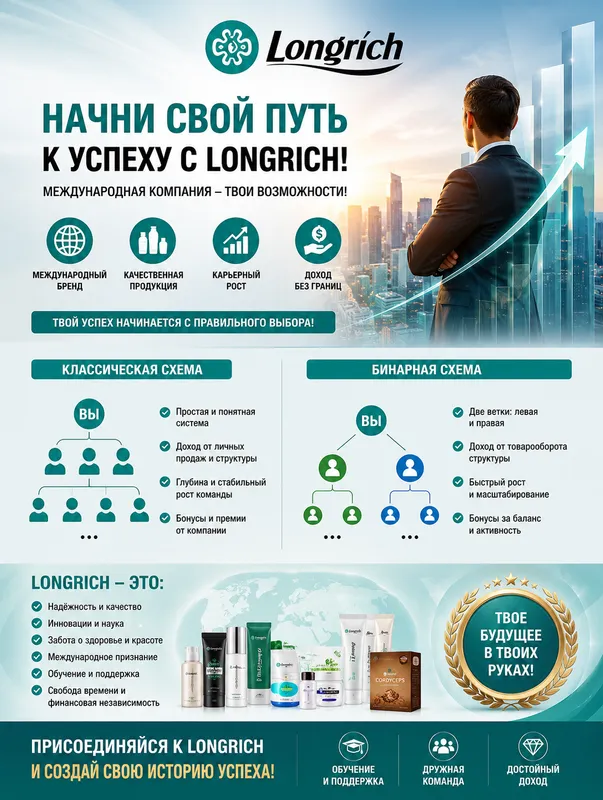 Работа для сетевиков LONGRICH