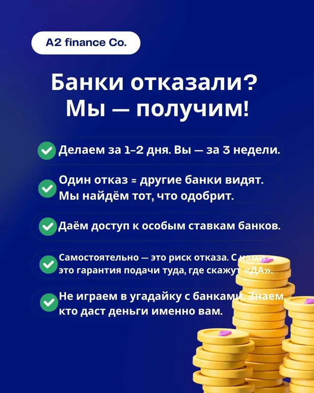 Консалтинговые услуги. Поможем получить кредит от банка!