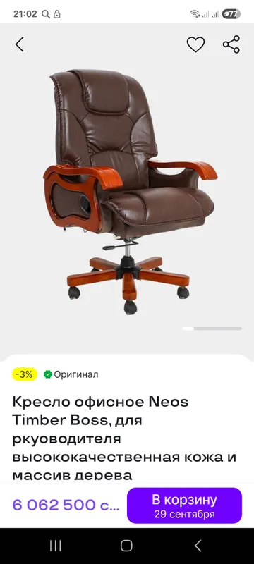Новое офисное кресло 2 Новое офисное кресло 2