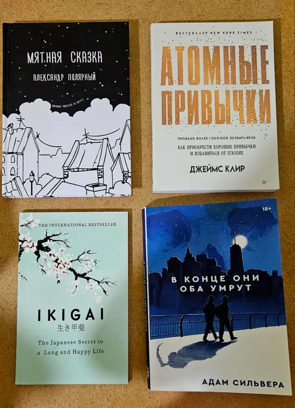 4 книги новые