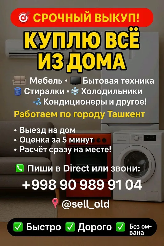 Уйдаги нарсаларни сотиб оламиз Уйдаги нарсаларни сотиб оламиз