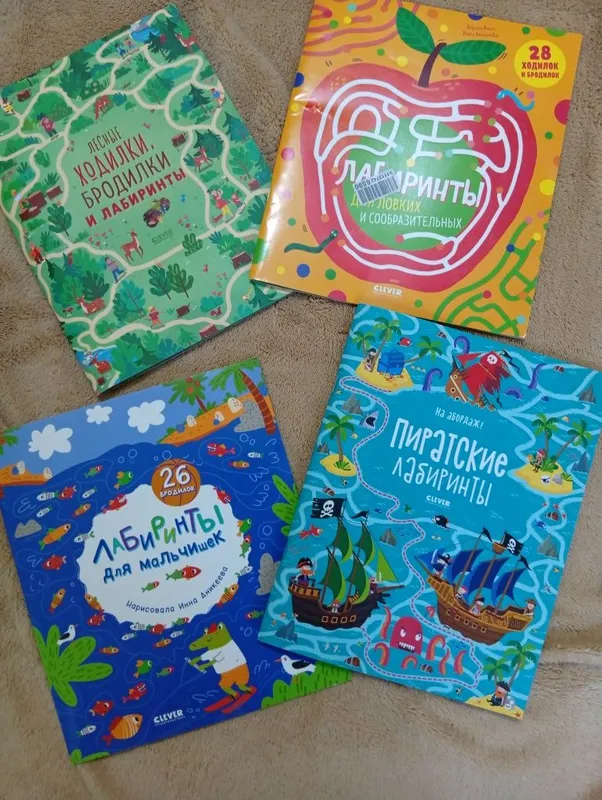 Детские книги Лабиринты,ходилки и пр