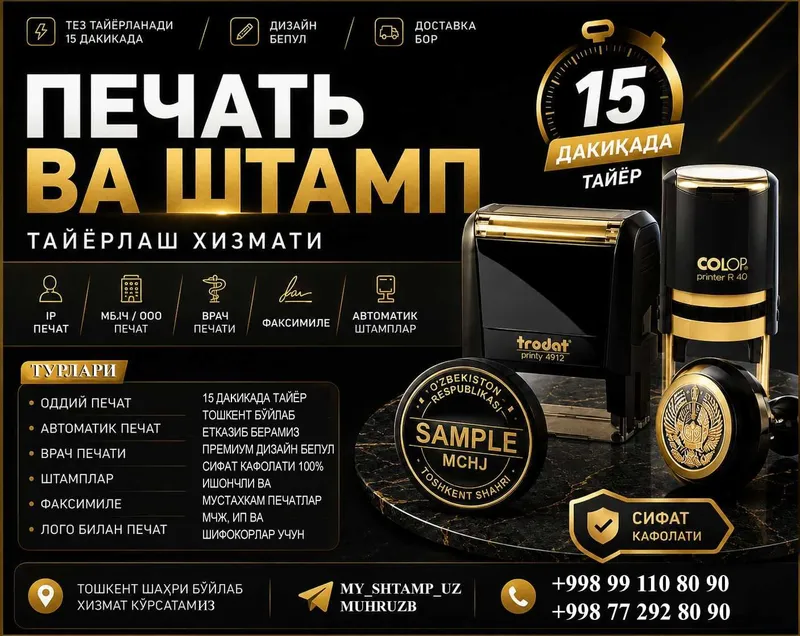 Pechat Shtamp yasab berish xizmati!!!