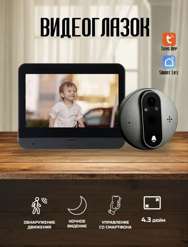 Умный дверной глазок с камерой 1080p Wi-Fi 2