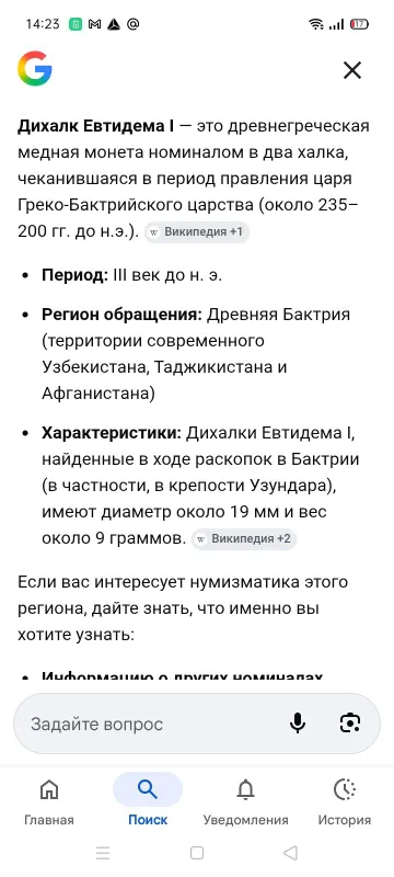 Евтидем I, Греко-Бактрия — фото 2