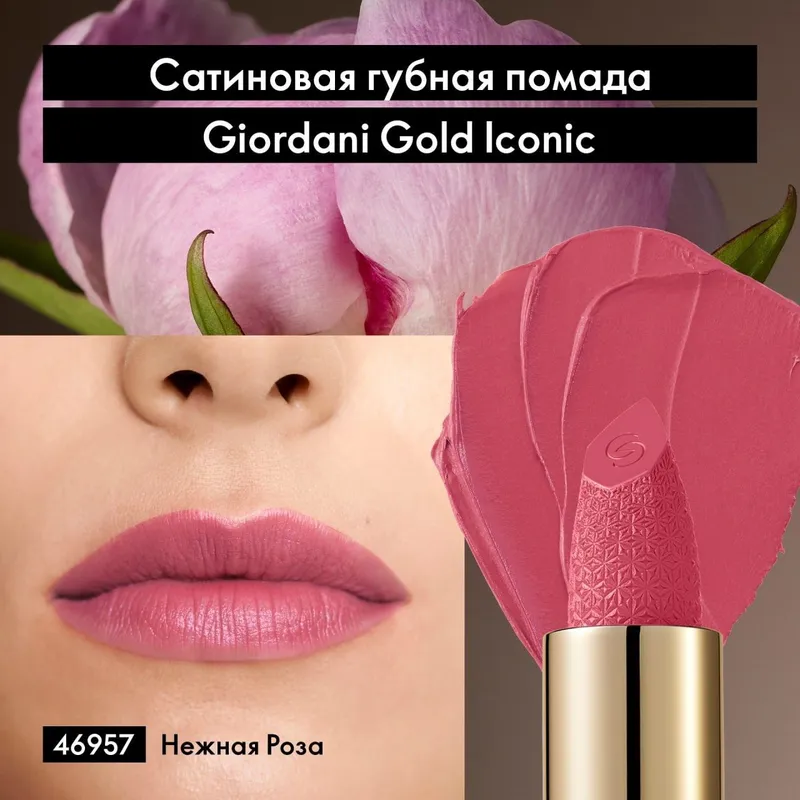 Губ. пом. "Giordani gold" от "Oriflame". Матовые и сатиновые — фото 2