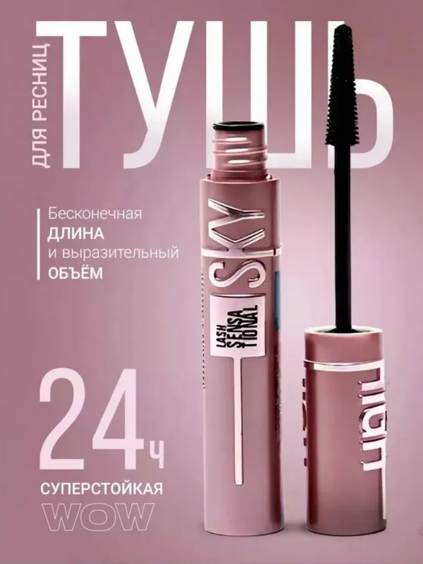 Тушь