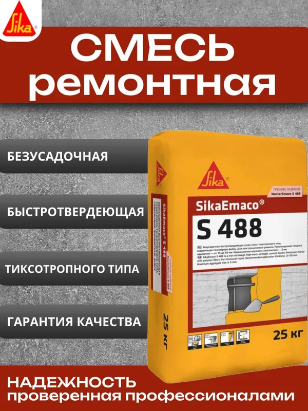 сухая смесь наливного типа на цементной основе SikaEmaco S 488 — фото 1