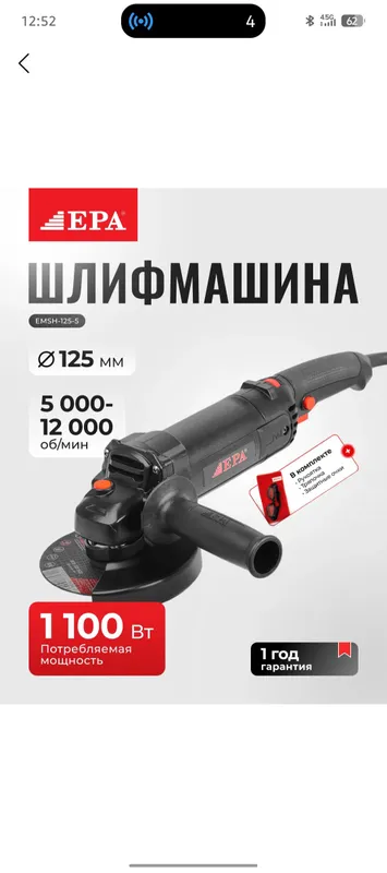 Болгарка 4 Болгарка 4