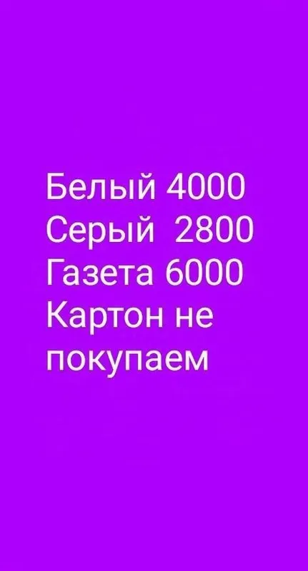 Makulatura qimmat Makulatura qimmat