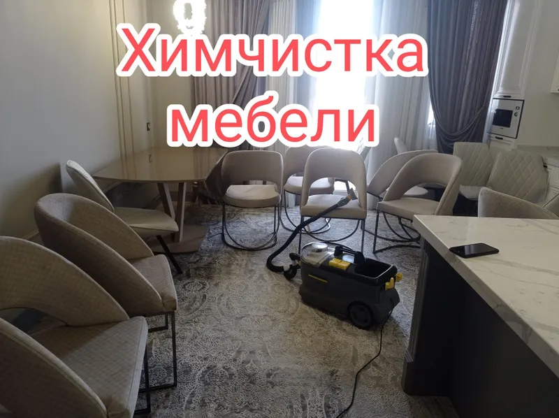 Гилам ювиш Стирка ковров Химчистка мебел — фото 5