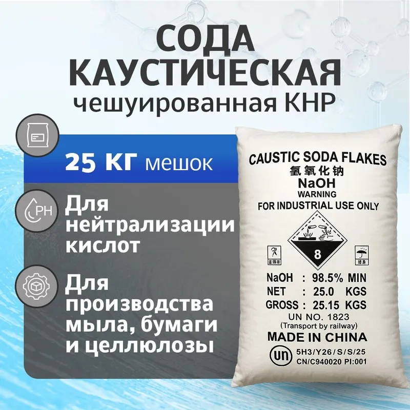Каустическая сода 98% (NaOH) — Китай Каустическая сода 98% (NaOH) — Китай