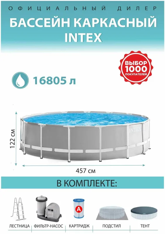 Каркасный бассейн "Intex Prism Frame" 457х122см, 26726, 16805 л 3 Каркасный бассейн "Intex Prism Frame" 457х122см, 26726, 16805 л 3