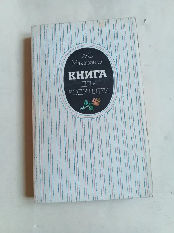 Книга для родителей