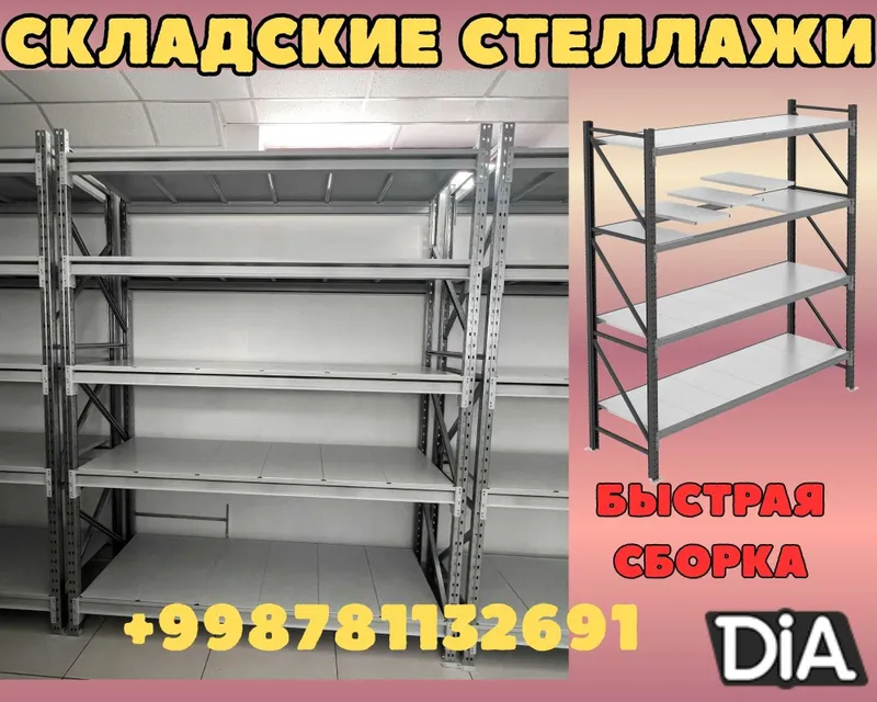 Arxiv stellaj, архивные стеллажи, metall tokcha ombor polka